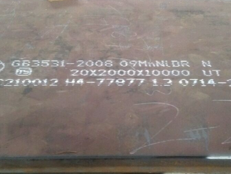 宁化低温容器板-09MnNiDR